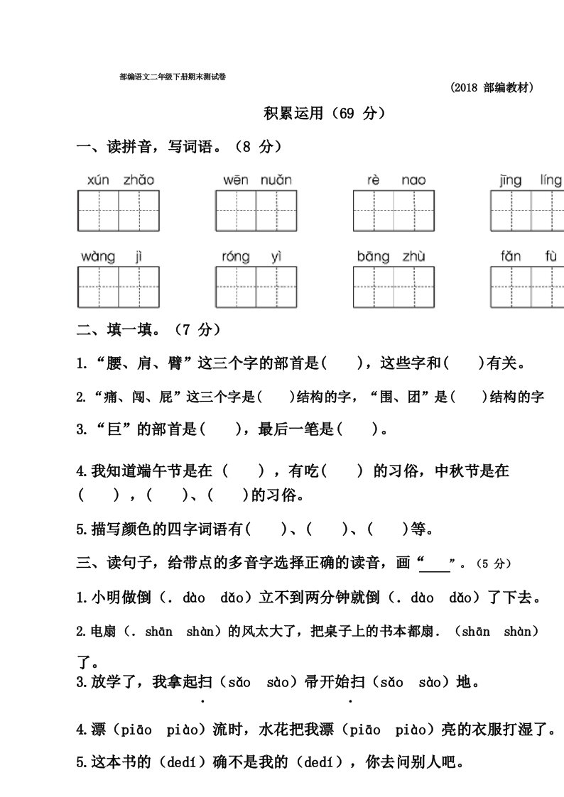 部编版二年级语文下册期末测试卷及答案