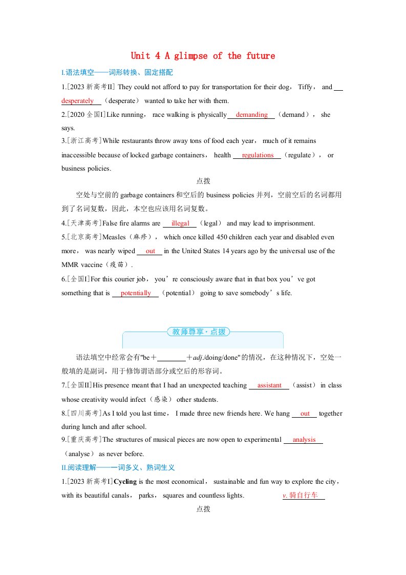 备考2024届高考英语一轮复习强化题型第一部分过透教材Unit4Aglimpseofthefuture外研版选择性必修第三册