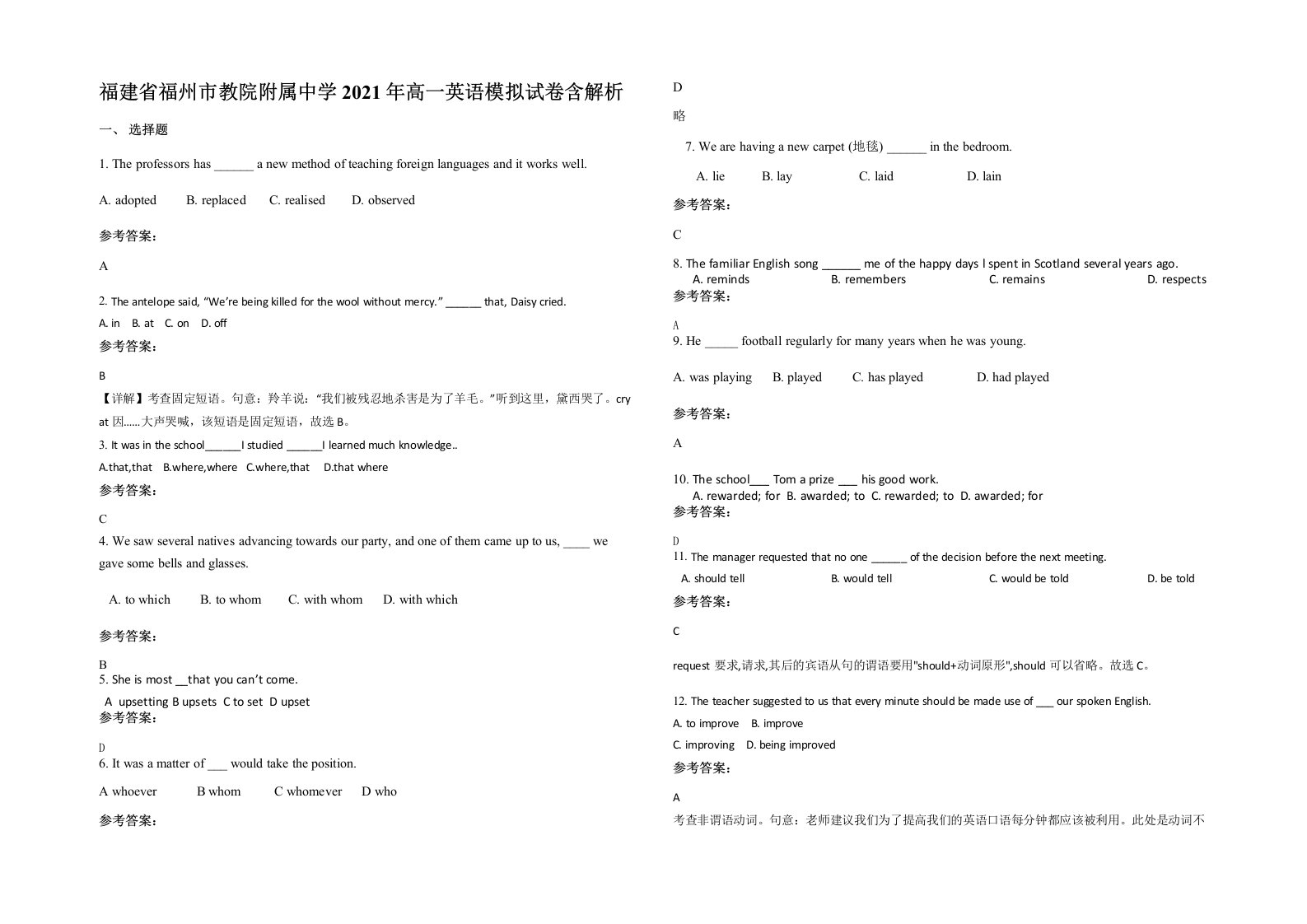 福建省福州市教院附属中学2021年高一英语模拟试卷含解析