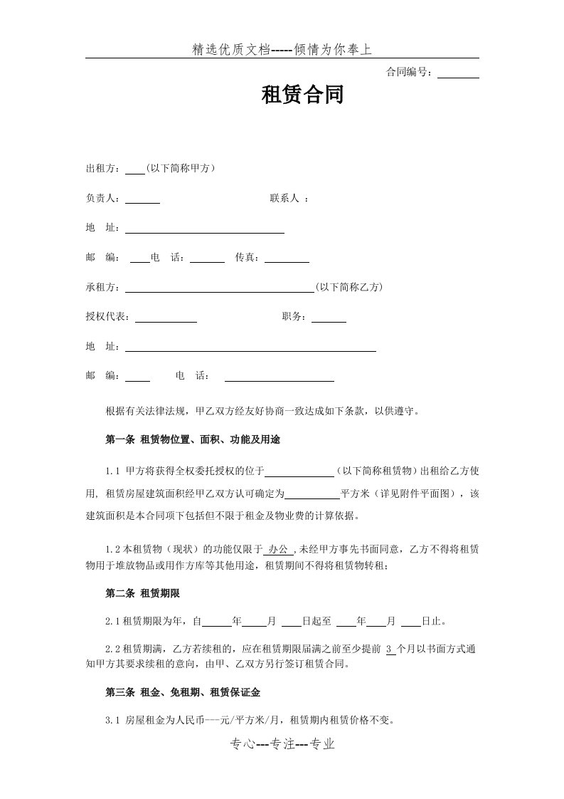 电子商务产业园-租赁合同(共5页)