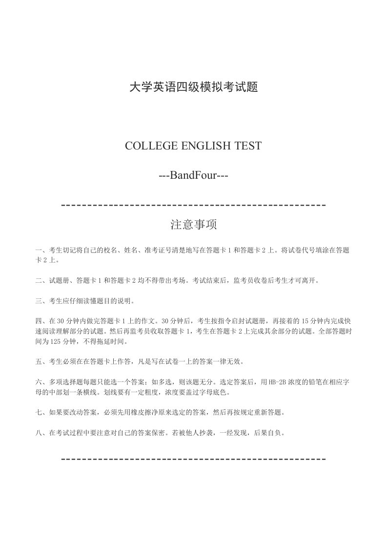 大学英语四级模拟考试题