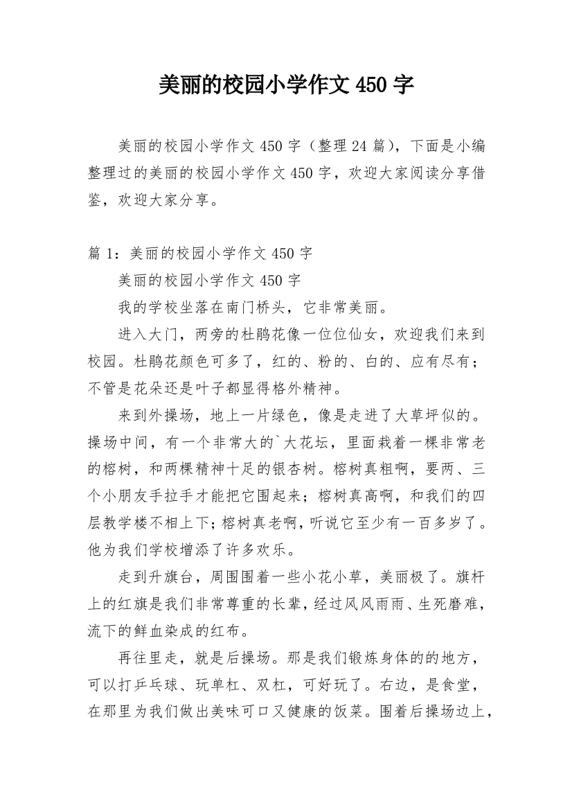 美丽的校园小学作文450字