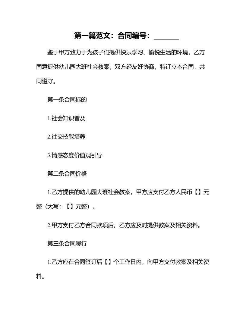 快乐学习，愉悦生活——幼儿园大班社会教案