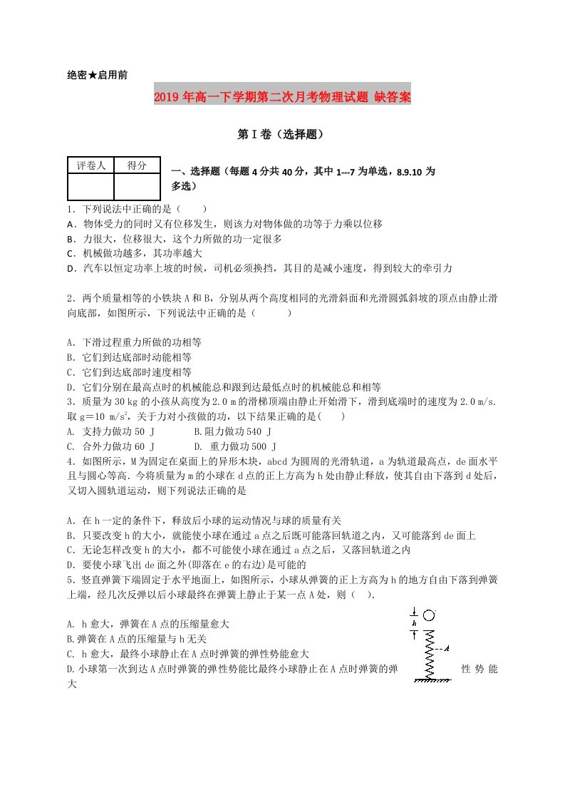 2019年高一下学期第二次月考物理试题