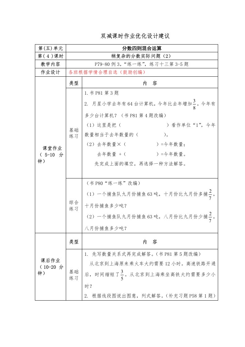 镇江小学苏教版六年级上册数学《5-4稍复杂的分数实际问题（2）》双减分层作业