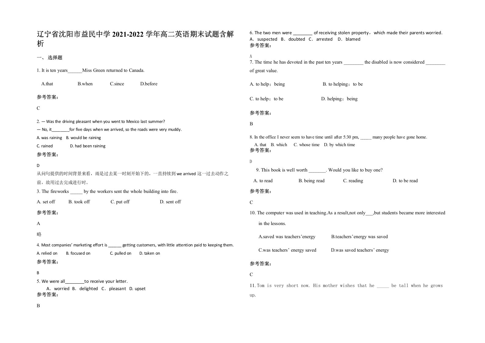 辽宁省沈阳市益民中学2021-2022学年高二英语期末试题含解析