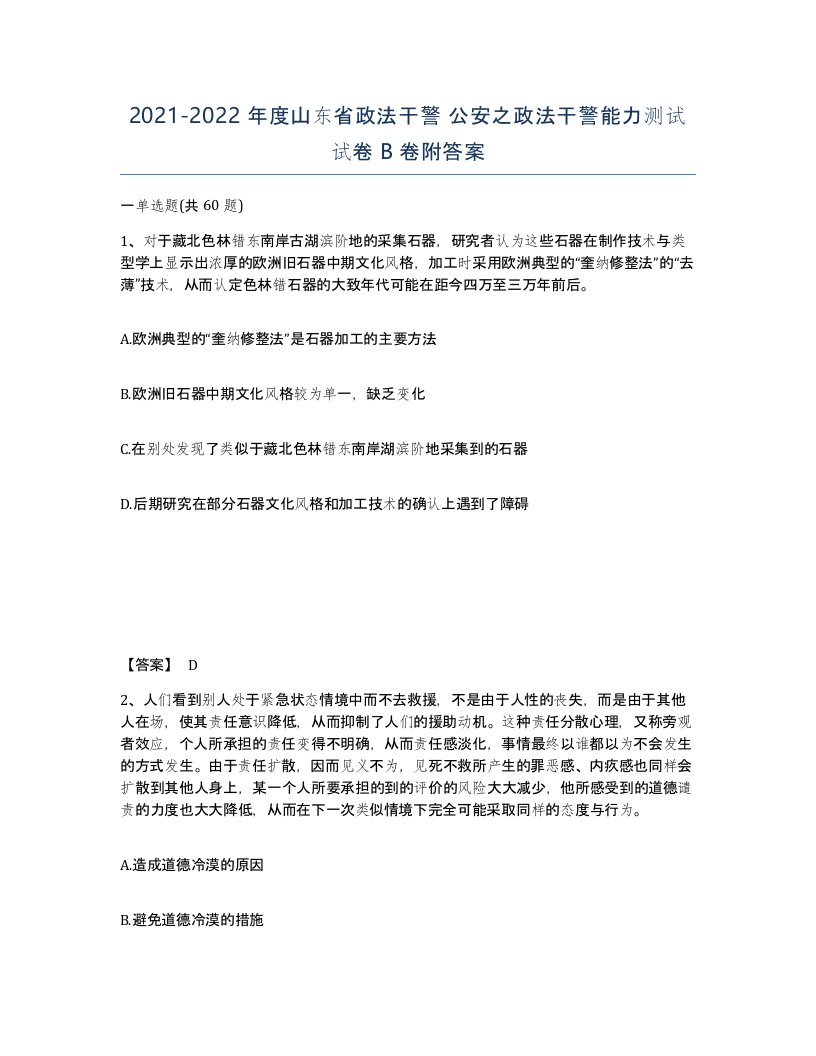 2021-2022年度山东省政法干警公安之政法干警能力测试试卷B卷附答案