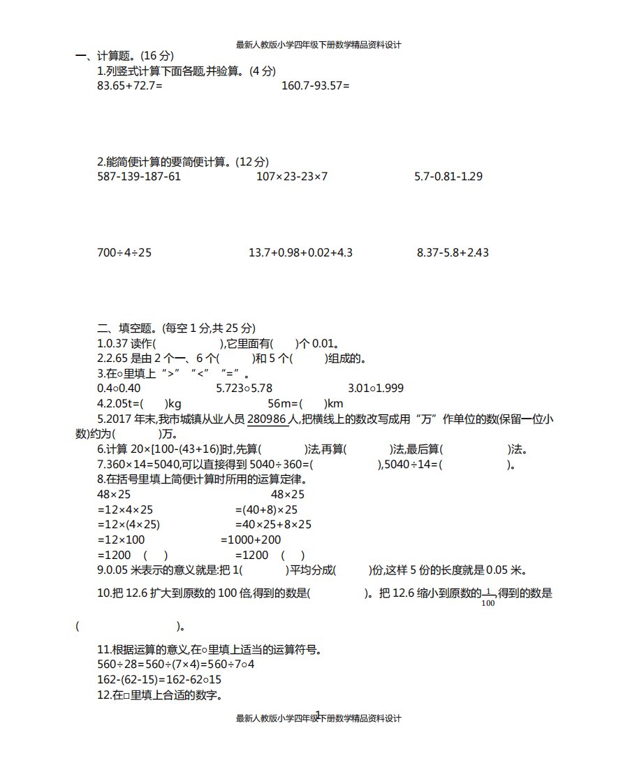 人教版小学四年级下册数学期末真题卷