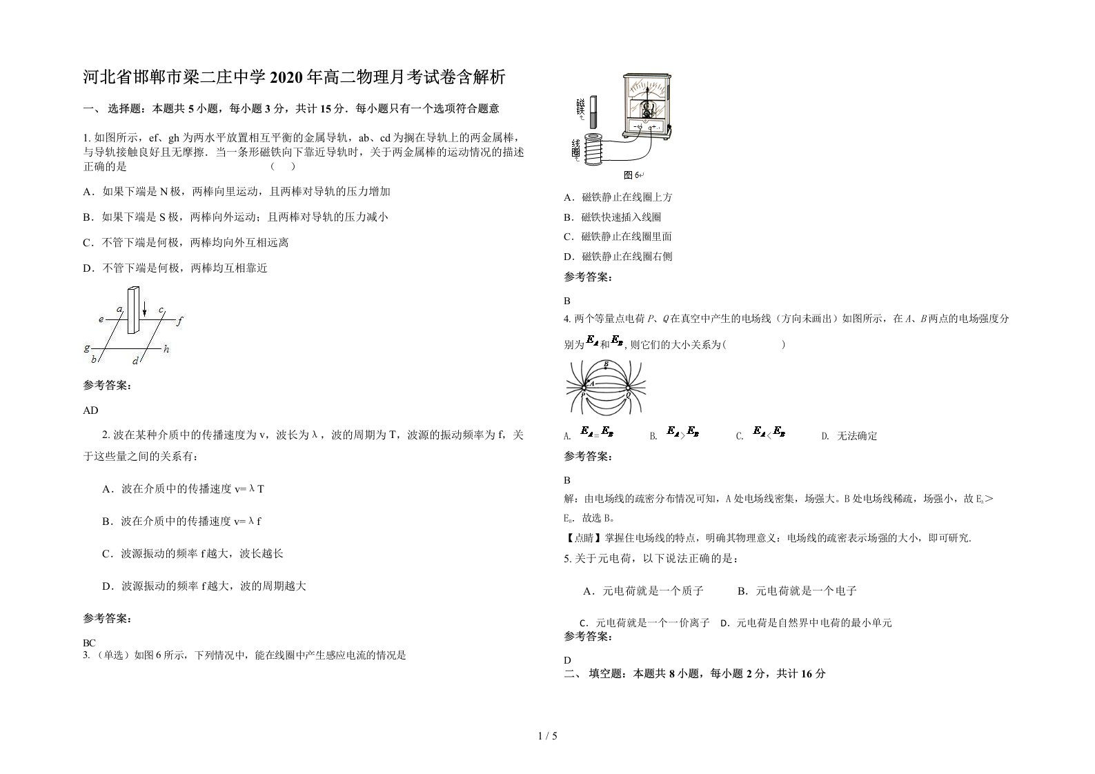 河北省邯郸市梁二庄中学2020年高二物理月考试卷含解析