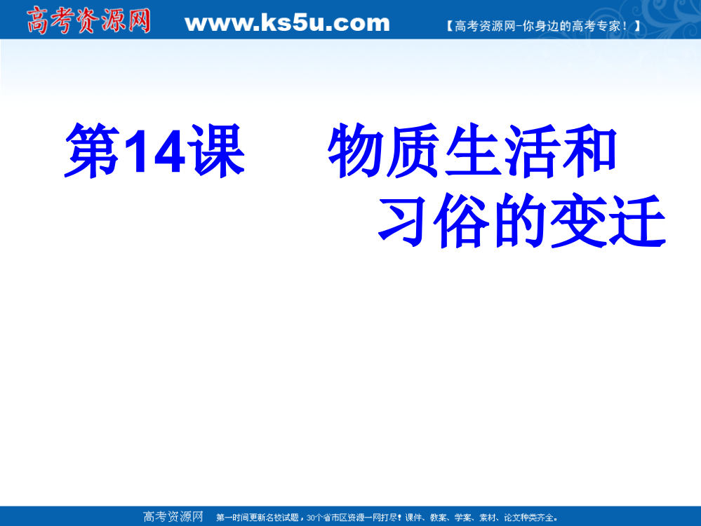 山西省永济市第三高级中学高中历史(人教版必修2)课件