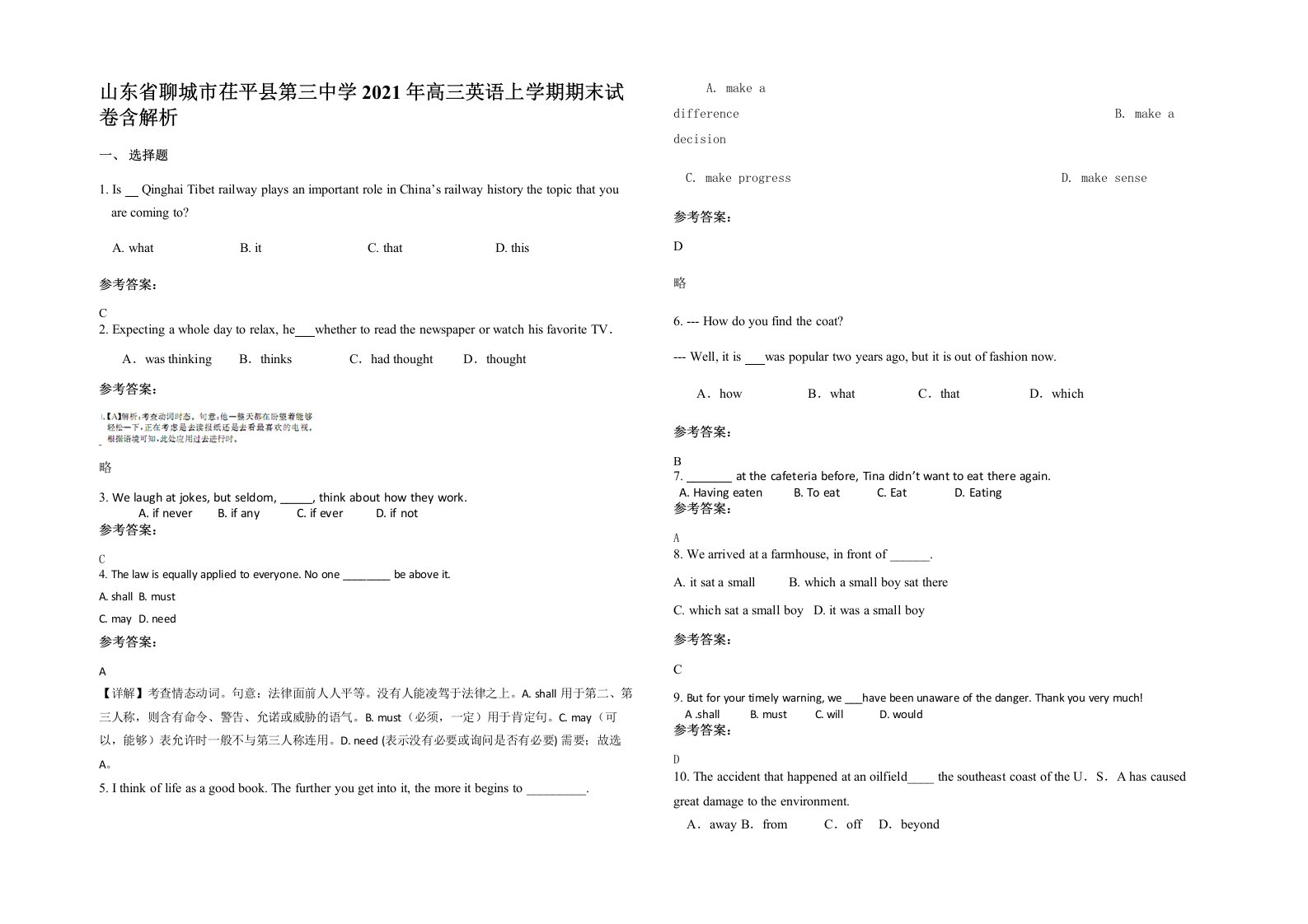 山东省聊城市茌平县第三中学2021年高三英语上学期期末试卷含解析