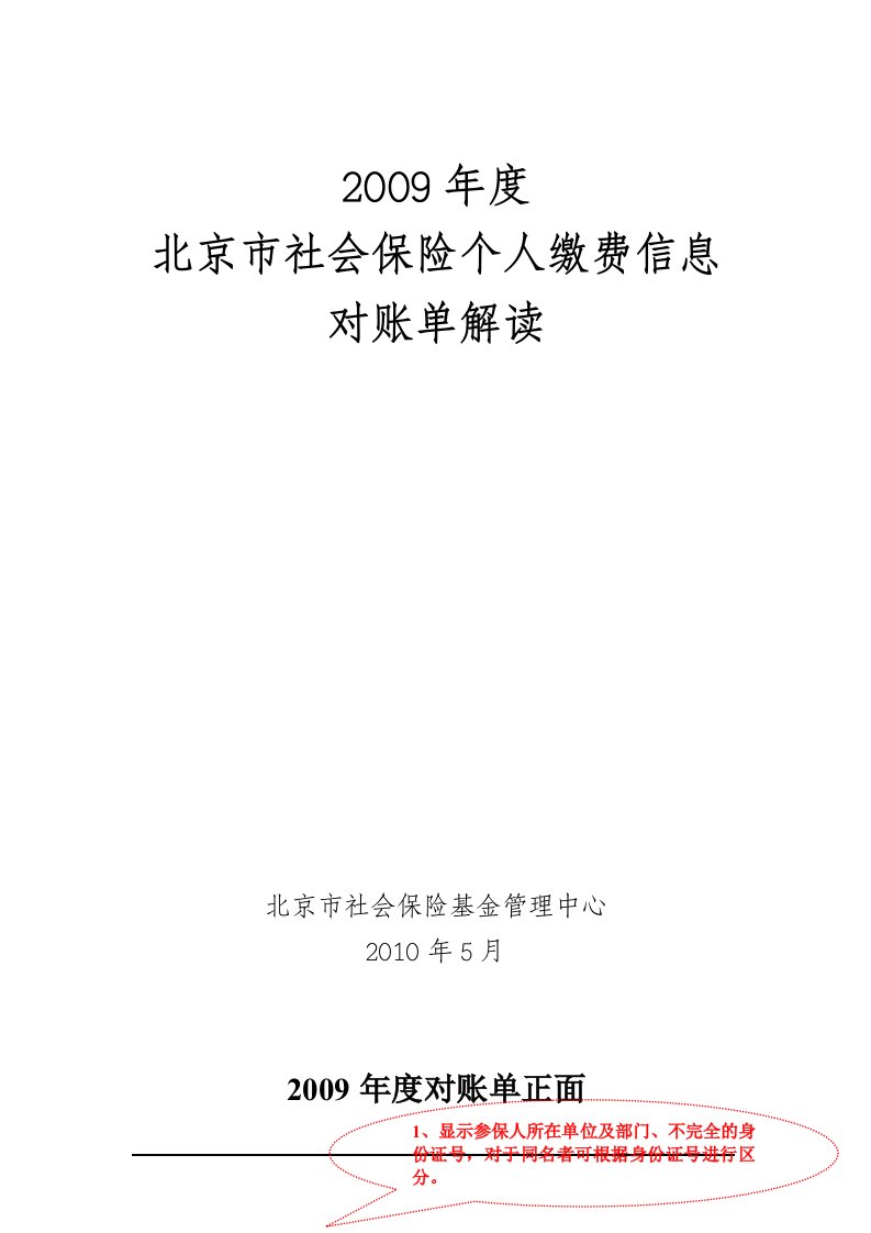 北京市社会保险个人缴费信息