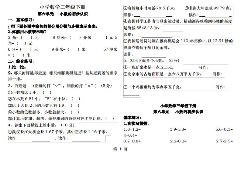 小学数学三年级下册