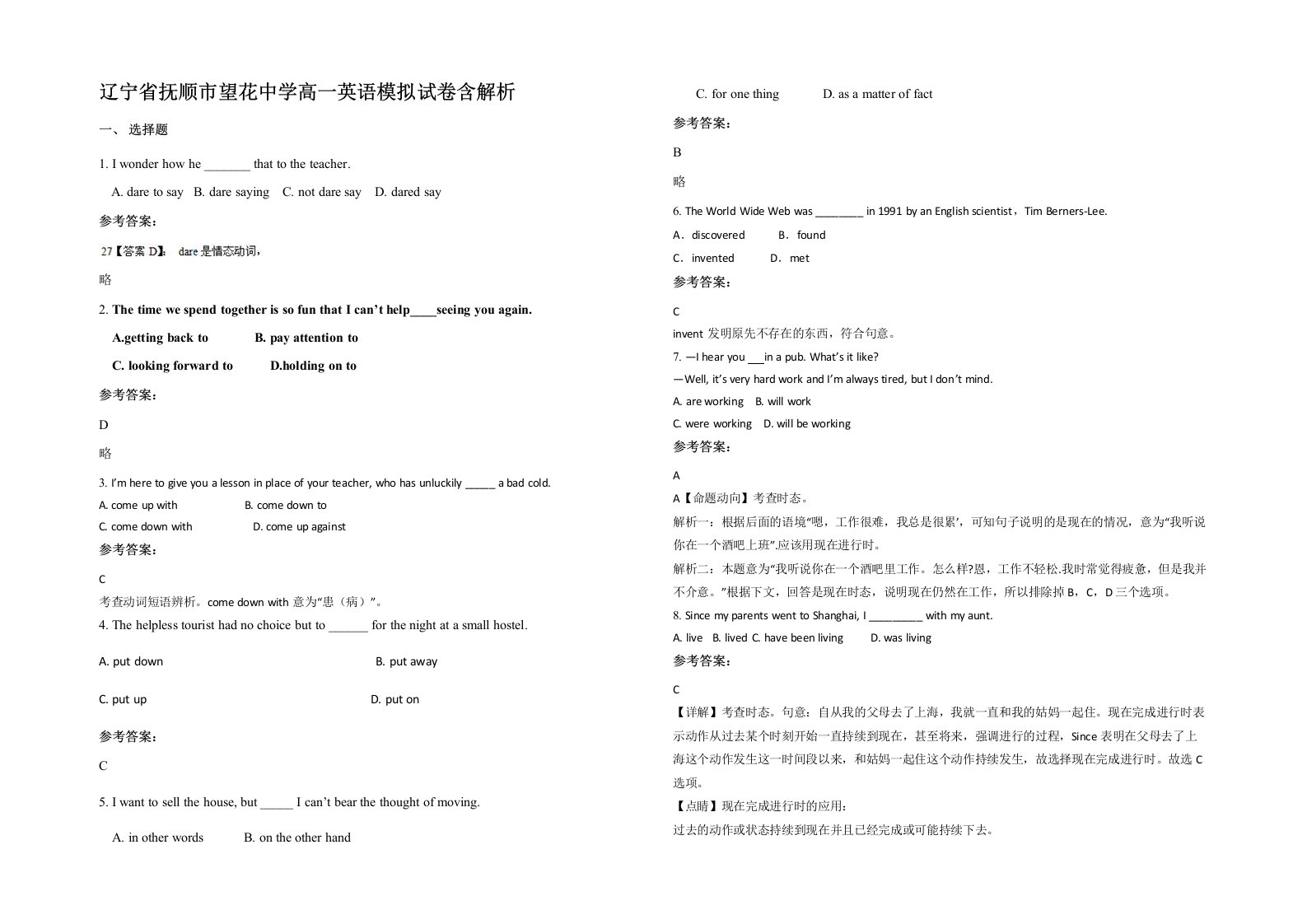 辽宁省抚顺市望花中学高一英语模拟试卷含解析