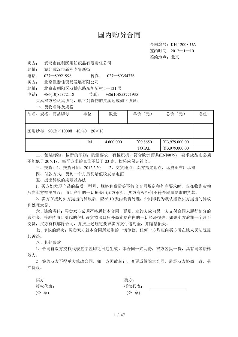 国内购货合同范本