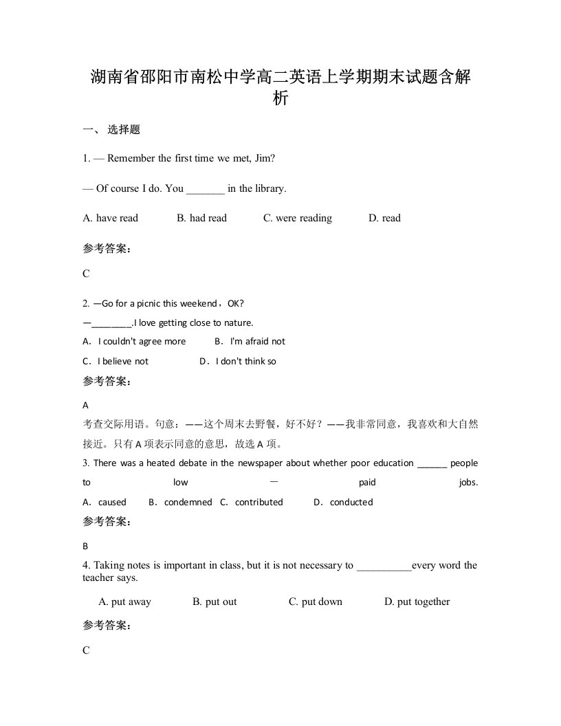 湖南省邵阳市南松中学高二英语上学期期末试题含解析