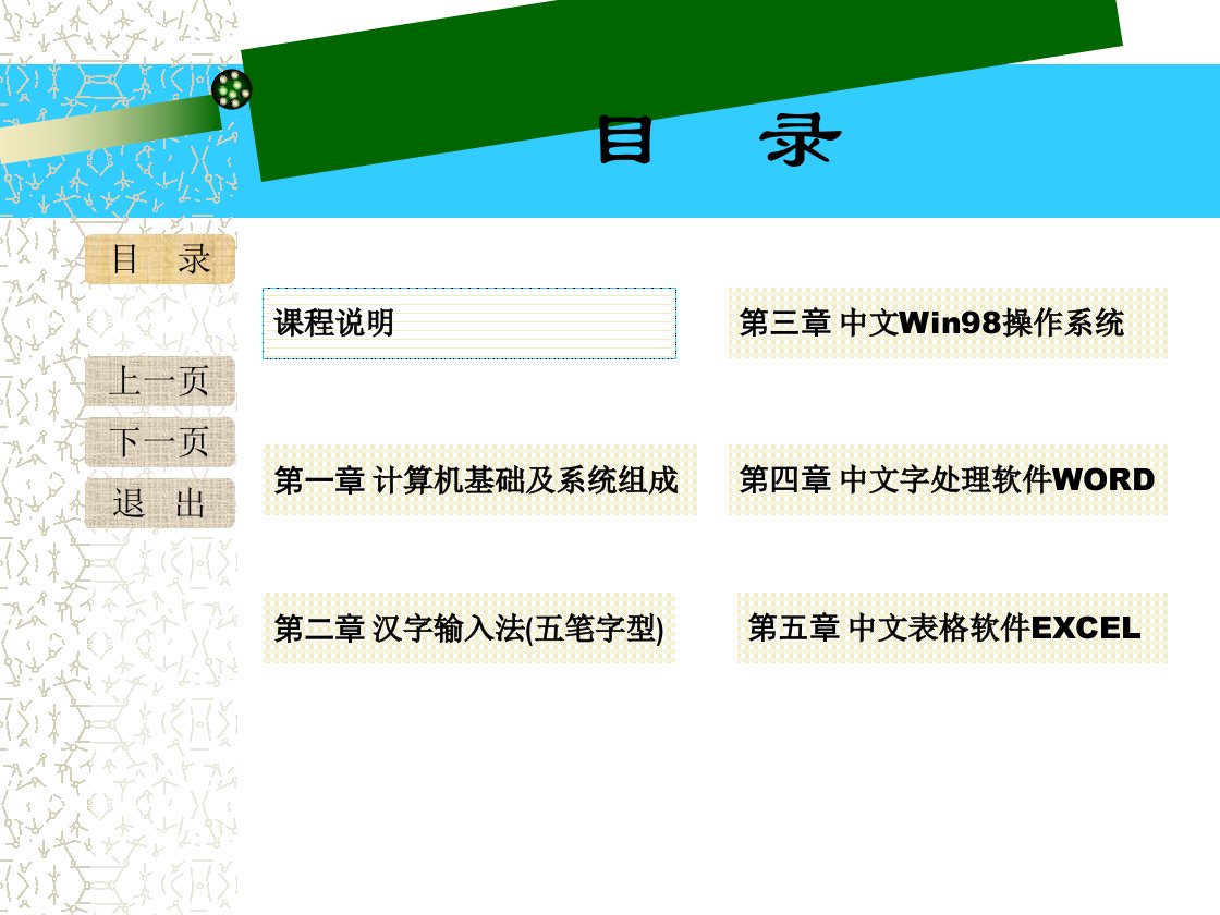 最新四川新华电脑学校计算机基础课件ppt课件