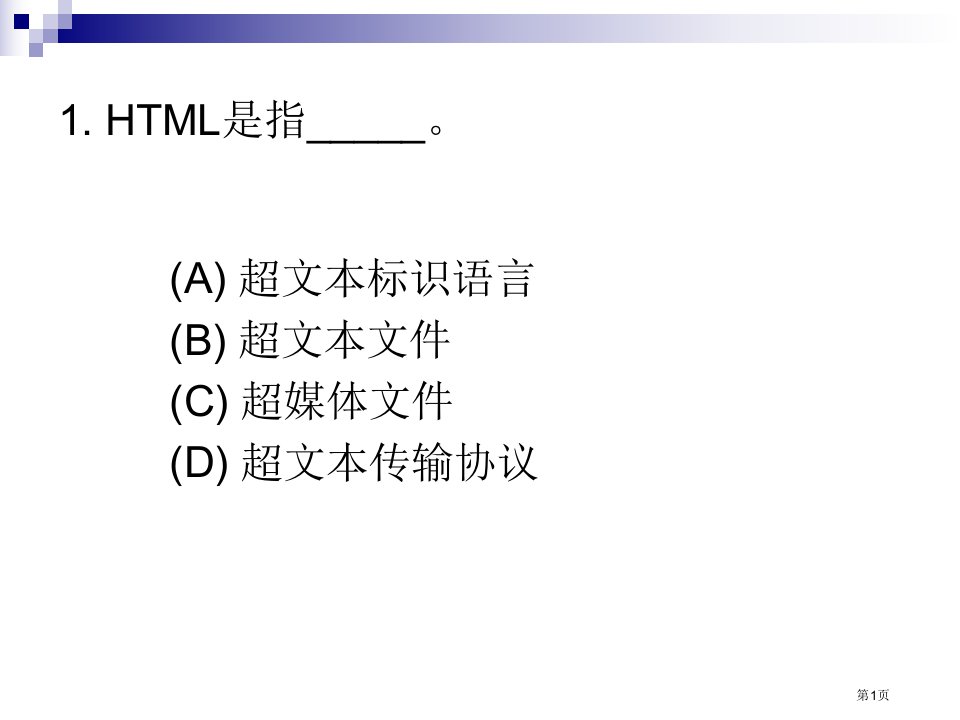 计算机基础复习二名师公开课一等奖省优质课赛课获奖课件