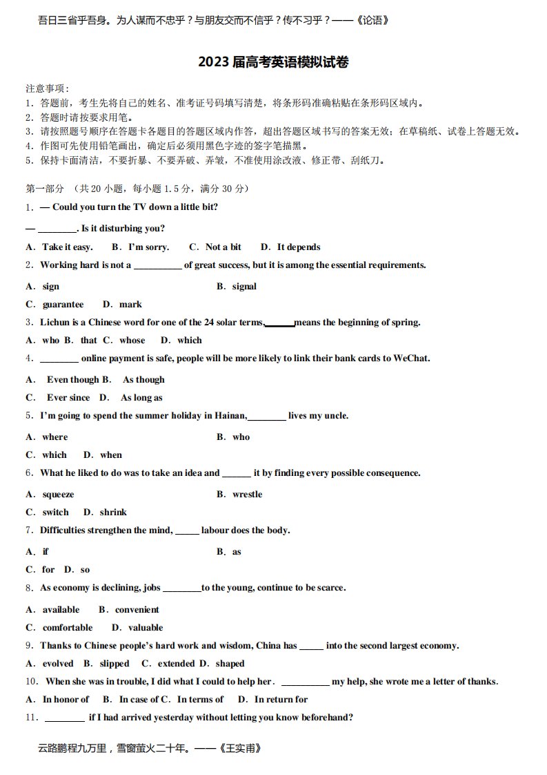 2023届山东省滕州市滕州一中新校重点中学高三3月份模拟考试英语试题含解析