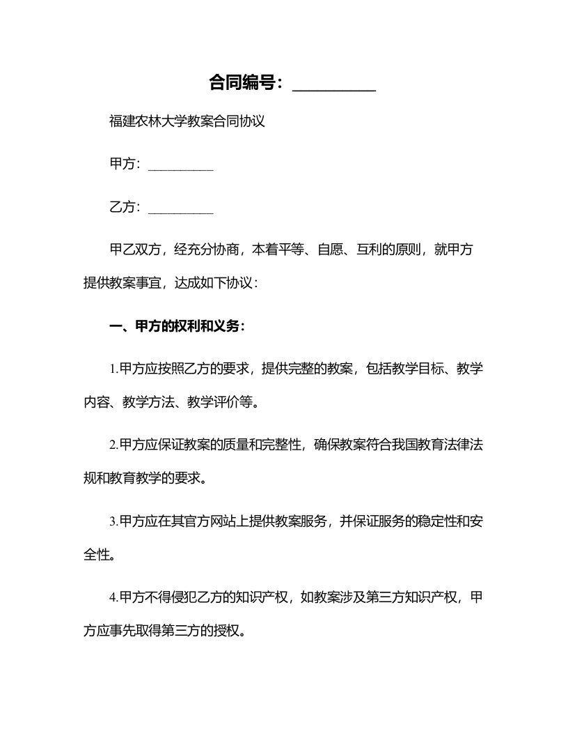 福建农林大学教案