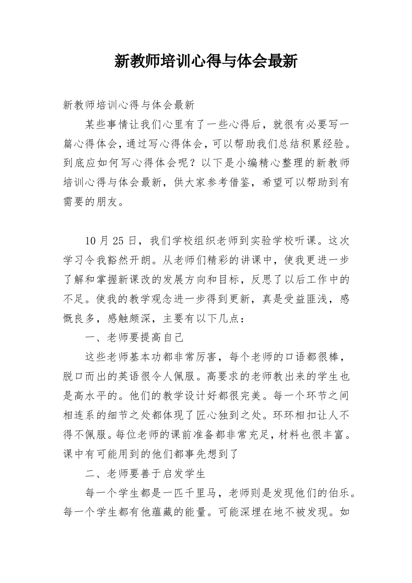 新教师培训心得与体会最新