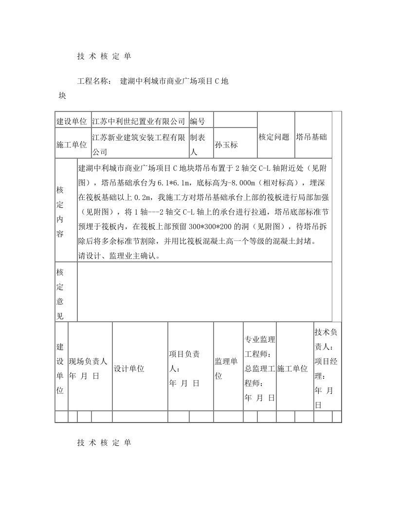 图纸会审技术核定