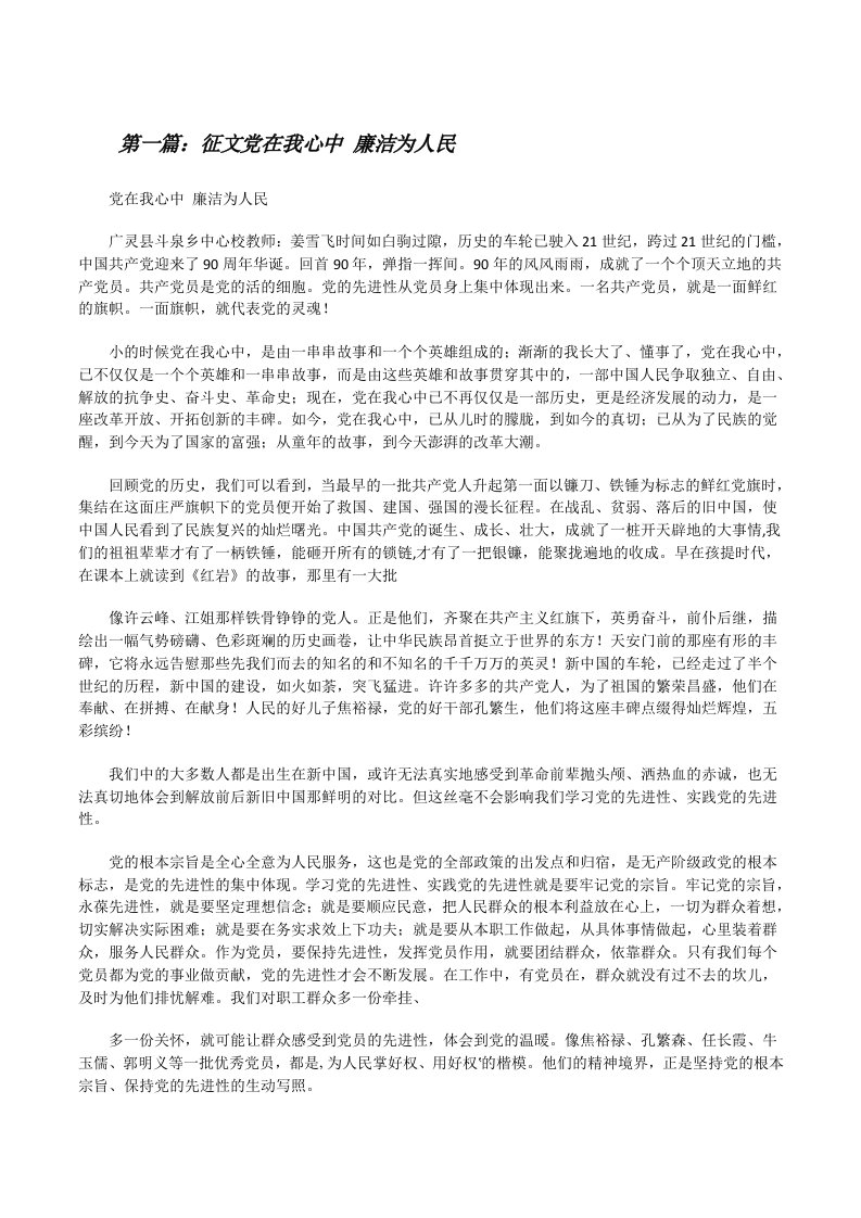 征文党在我心中廉洁为人民[修改版]