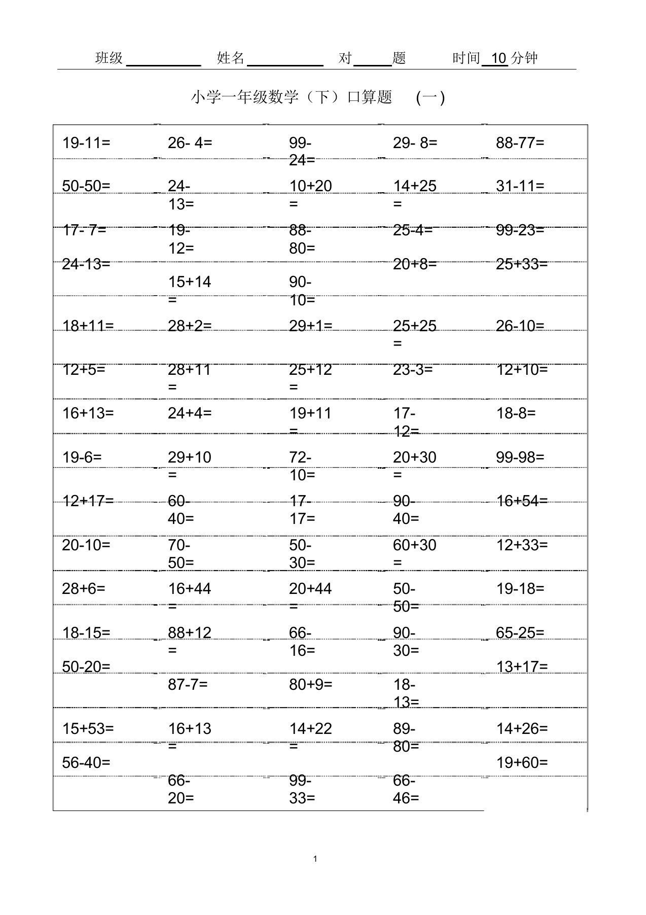 (完整版)小学一年级(下册)数学口算练习题