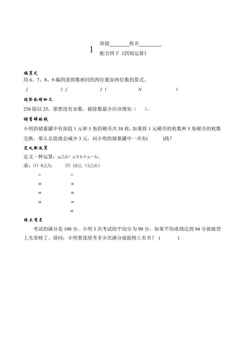 四年级下册数学每日思维训练