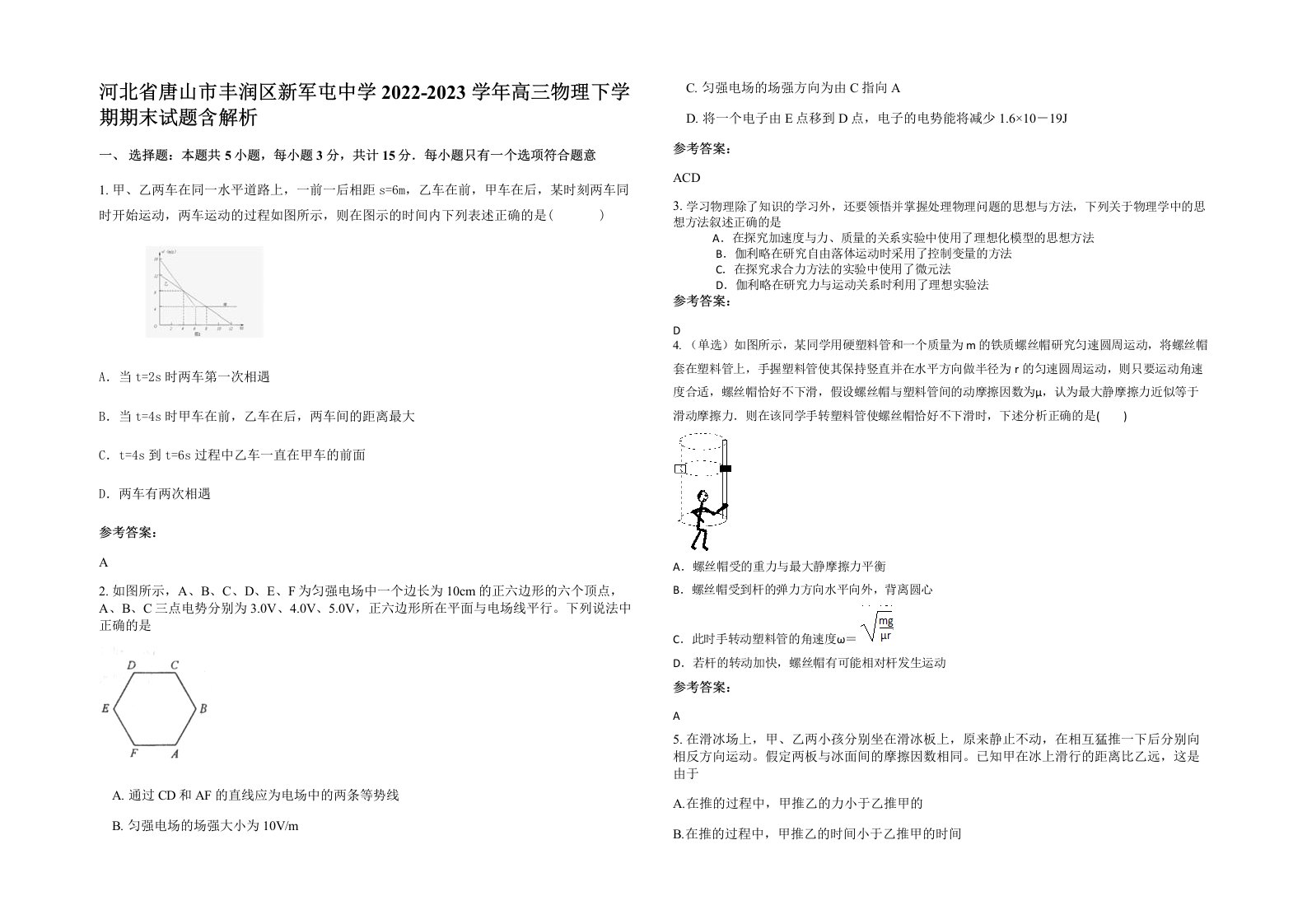 河北省唐山市丰润区新军屯中学2022-2023学年高三物理下学期期末试题含解析