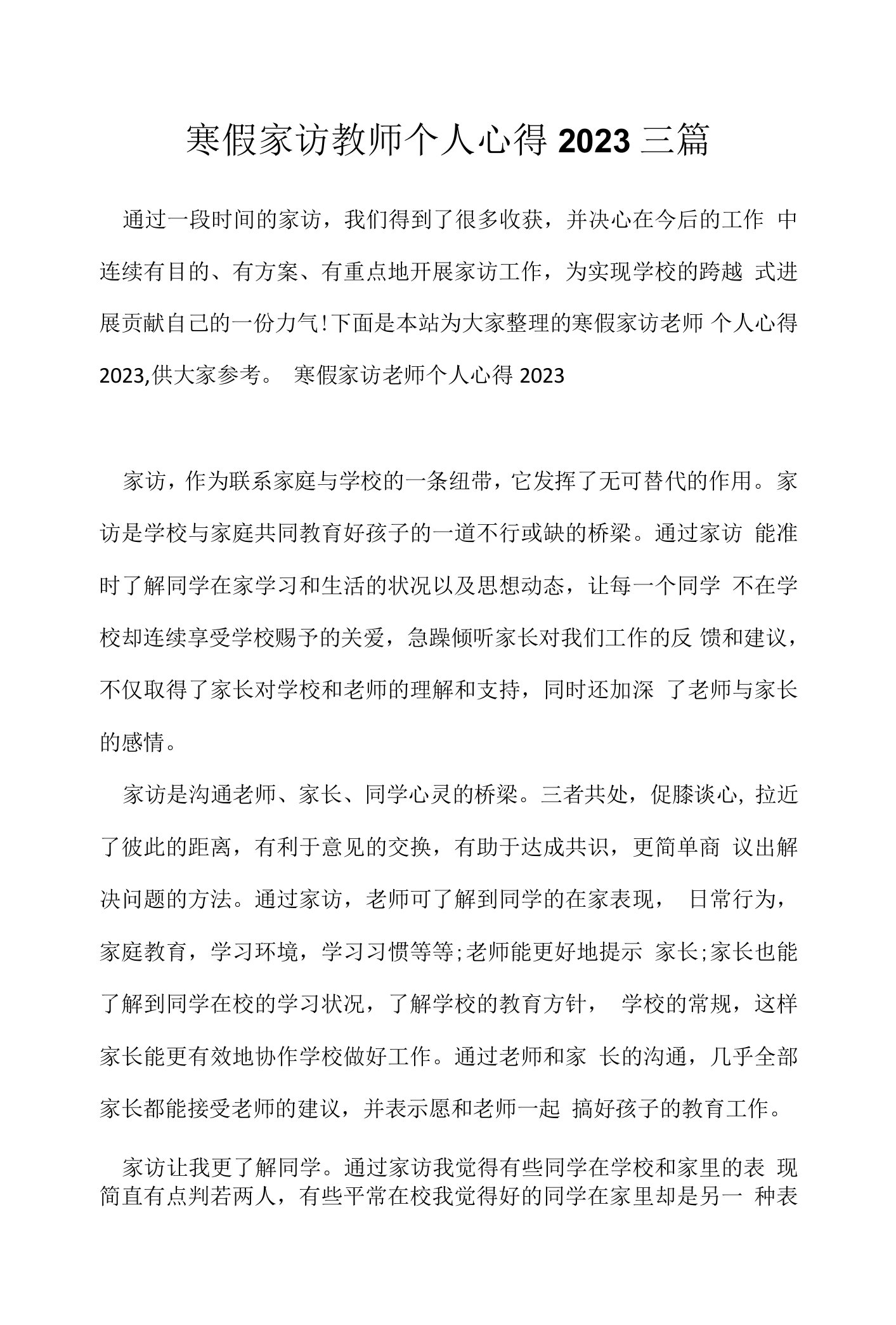 寒假家访教师个人心得2023三篇