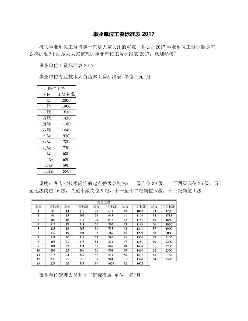 事业单位工资标准表2017