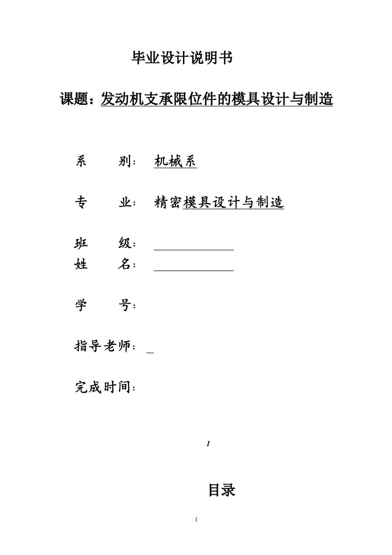 发动机支承限位件的模具设计与制造毕业设计说明书