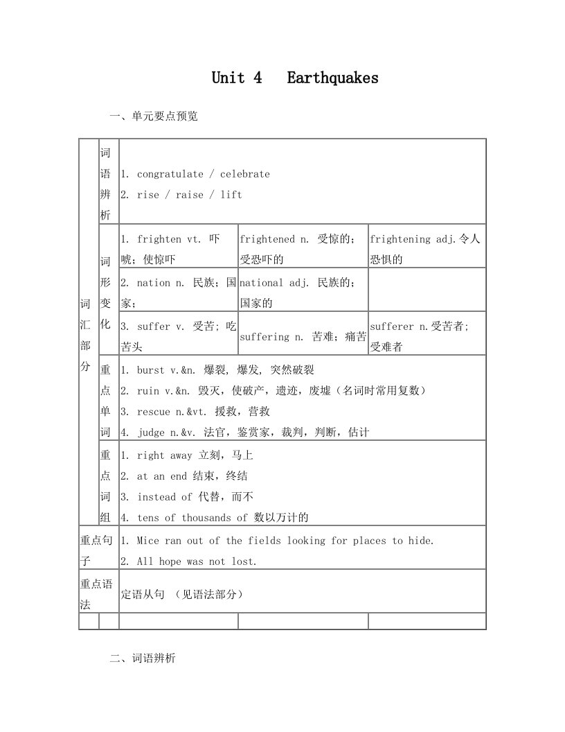 新课标人教版高一英语必修一Unit4学案(学生版)