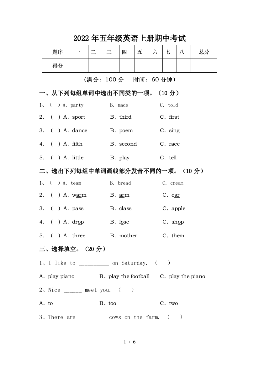 2022年五年级英语上册期中考试