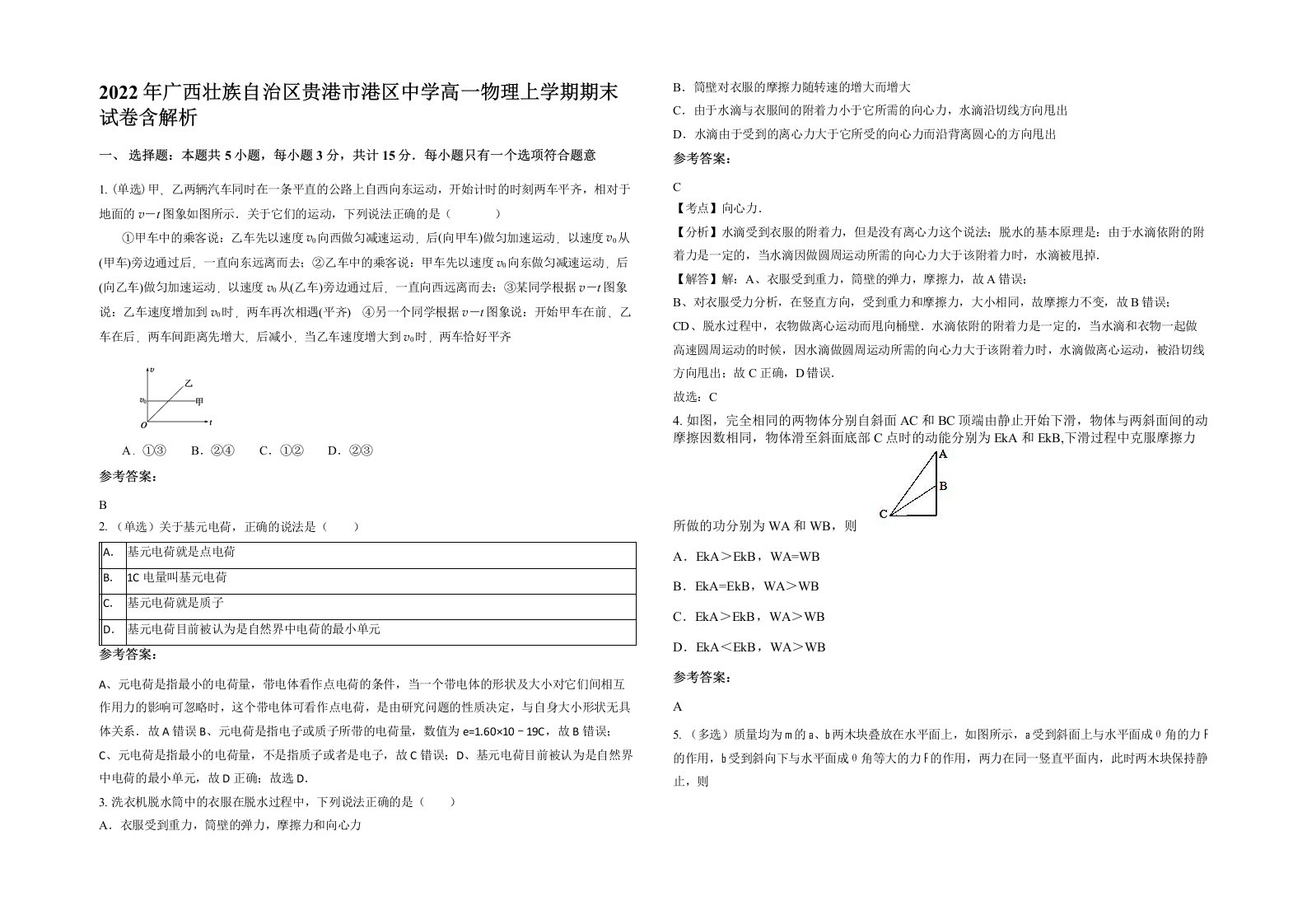 2022年广西壮族自治区贵港市港区中学高一物理上学期期末试卷含解析