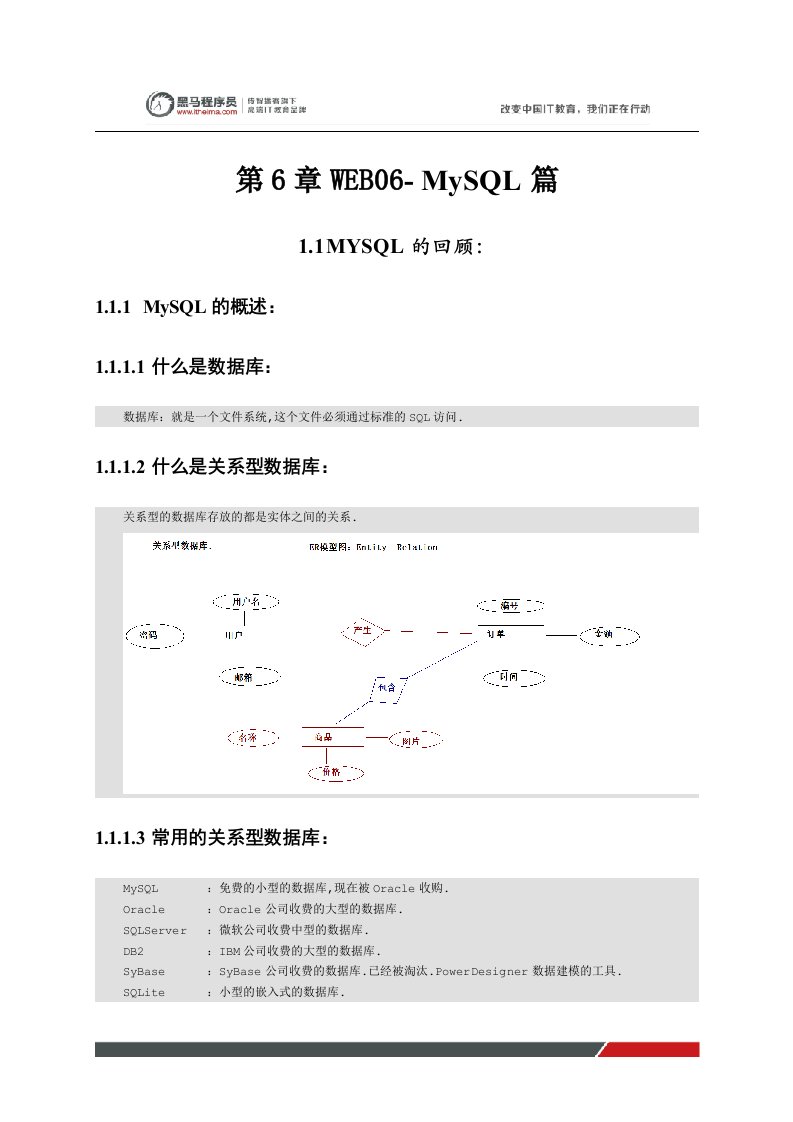 黑马程序员WEB06-MySQL篇笔记