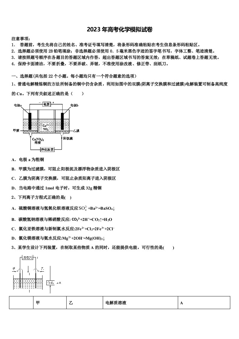 2023届福建省晋江市季延中学高三二诊模拟考试化学试卷含解析