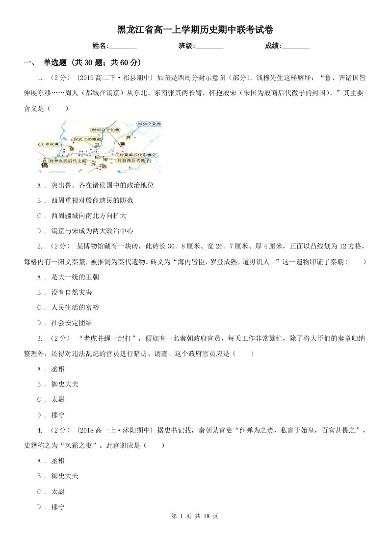 黑龙江省高一上学期历史期中联考试卷