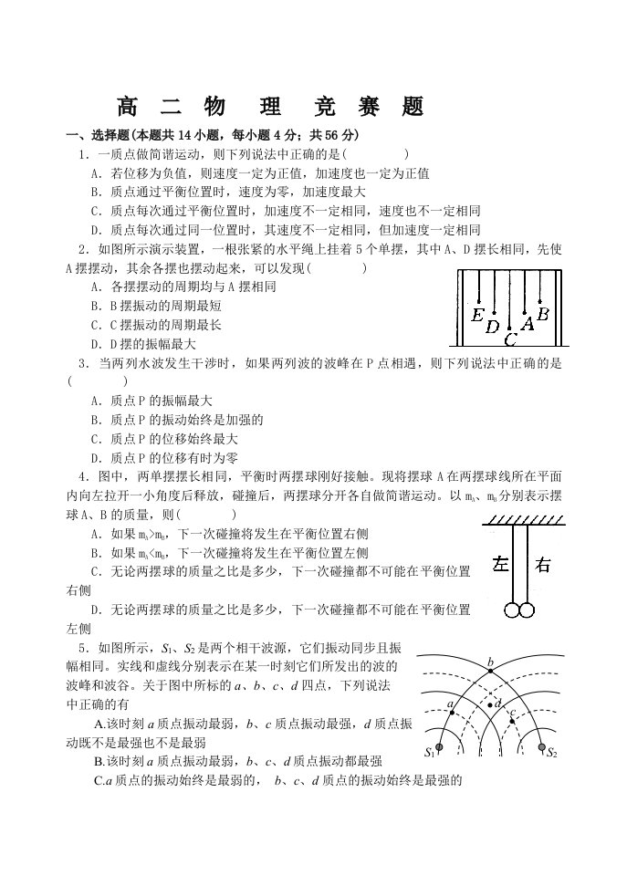 高中物理选修3-4练习题及答案详解