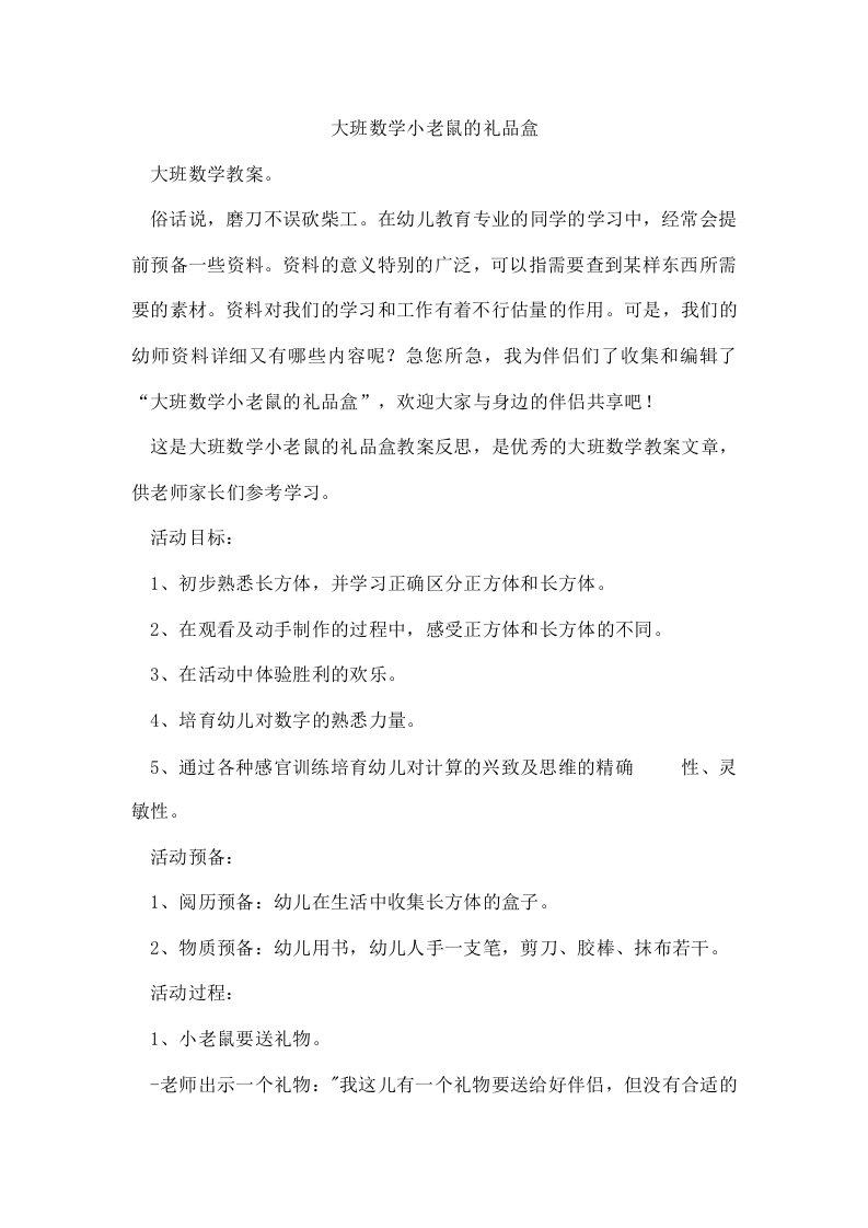 大班数学小老鼠的礼品盒