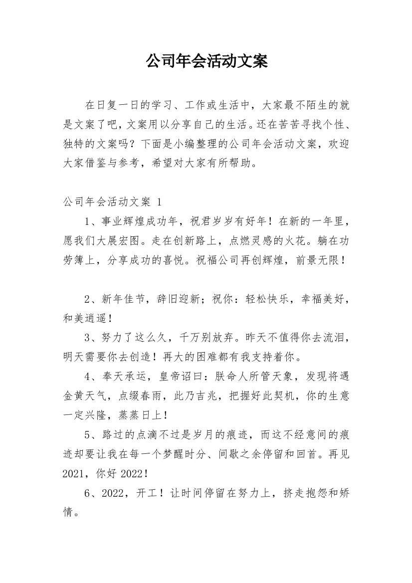 公司年会活动文案_1