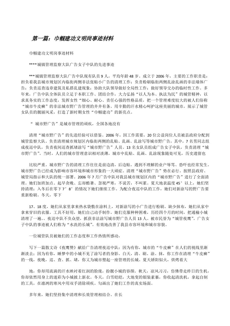 巾帼建功文明岗事迹材料[修改版]