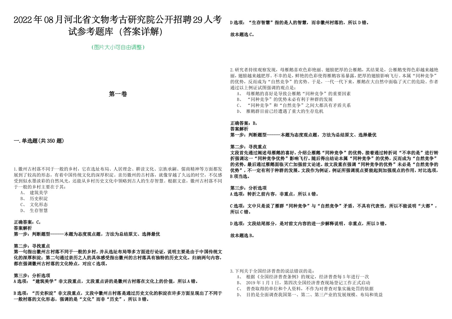 2022年08月河北省文物考古研究院公开招聘29人考试参考题库（答案详解）