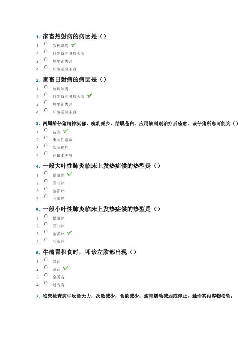 18春西南大学0892《兽医内科学》作业答案