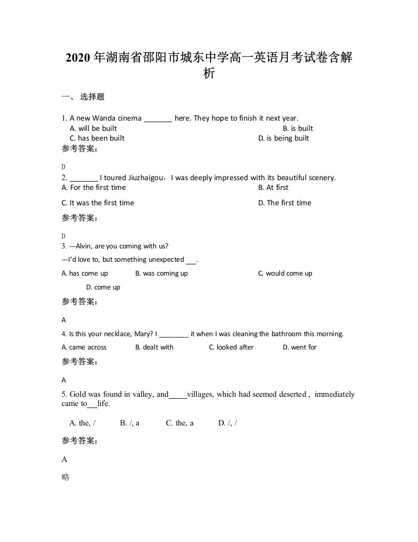 2020年湖南省邵阳市城东中学高一英语月考试卷含解析