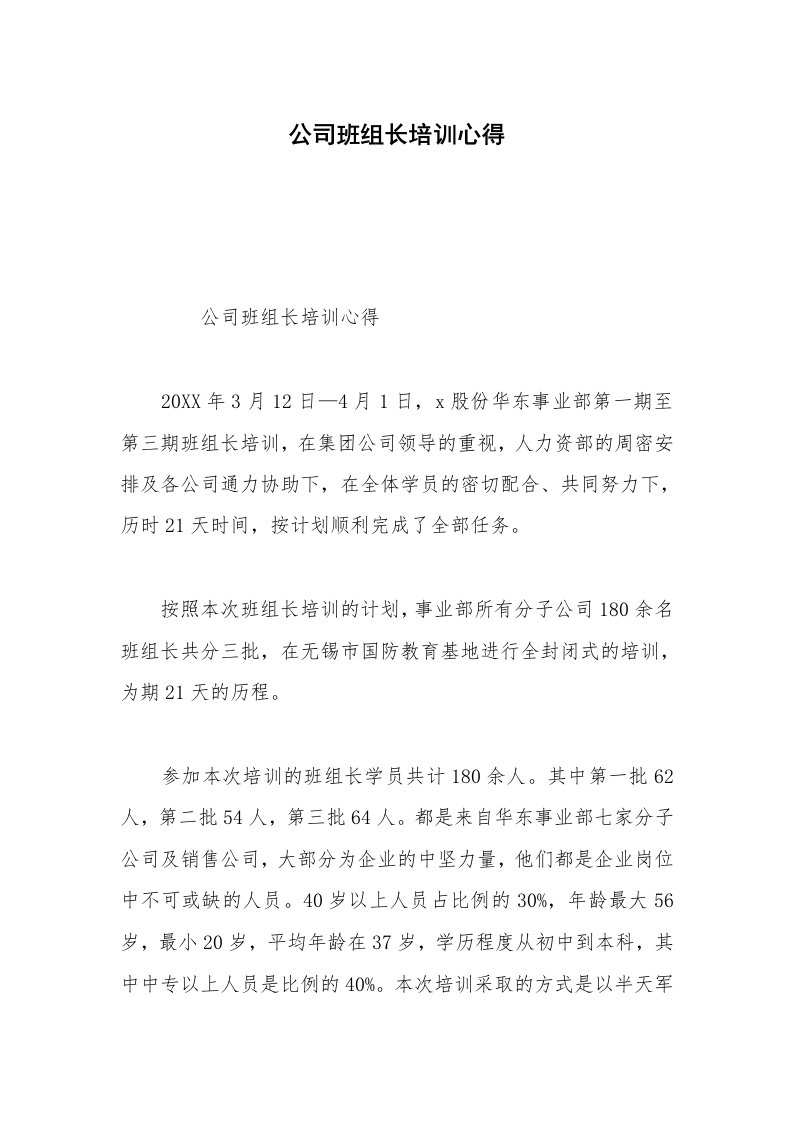 公司班组长培训心得