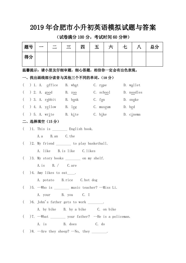 2019年合肥市小升初英语模拟试题与答案