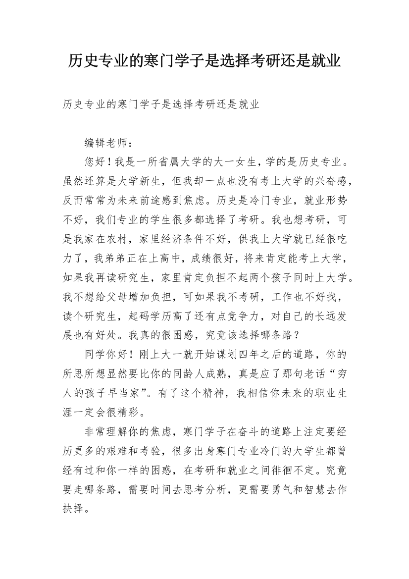 历史专业的寒门学子是选择考研还是就业