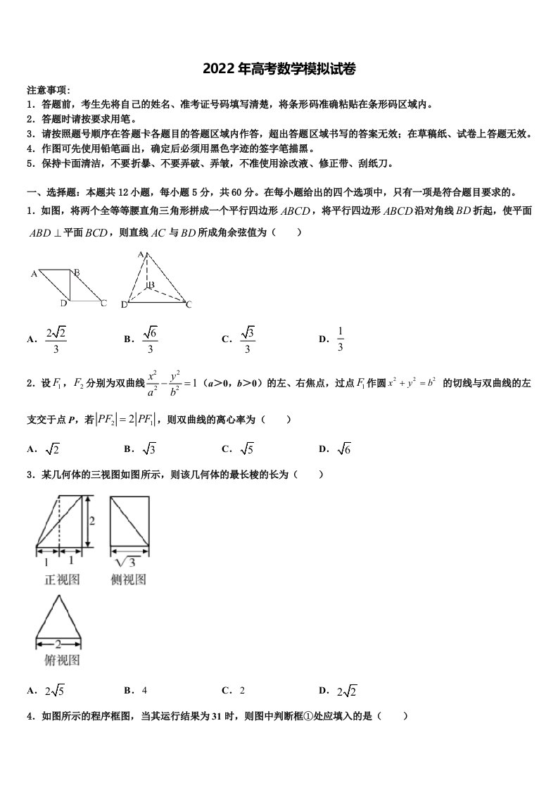 重庆市南岸区2022年高三第三次模拟考试数学试卷含解析